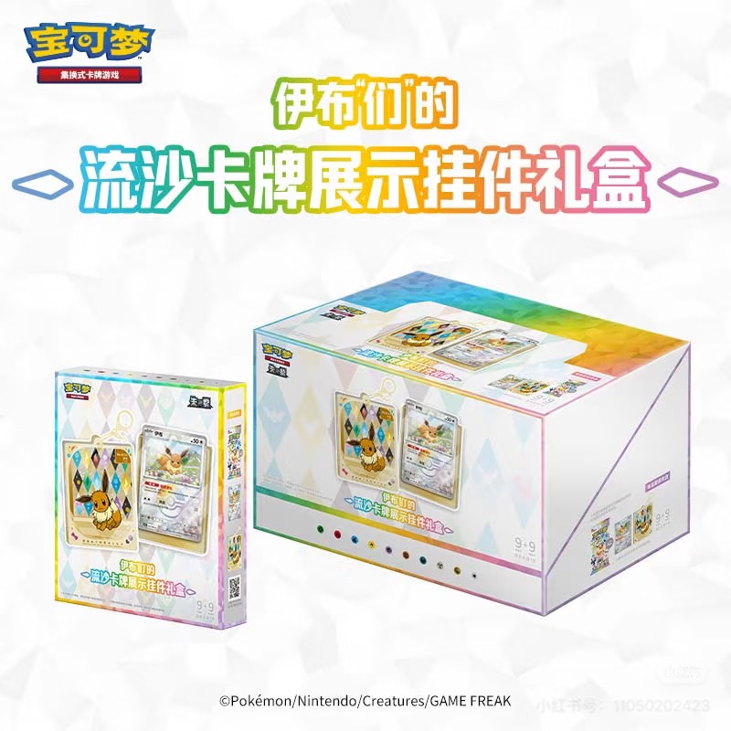 Party Games Box - การ์ดสะสมโปเกมอนของแท้รุ่นใหม่ล่าสุด กล่องของขวัญสุ่มพร้อมพวงกุญแจการ์ด Eevee Quicksand