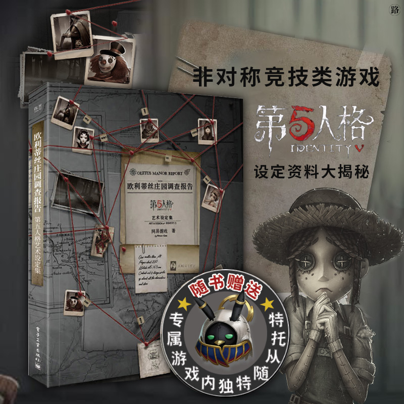 Book Party Games - เกม Identity V Art Book Collection
