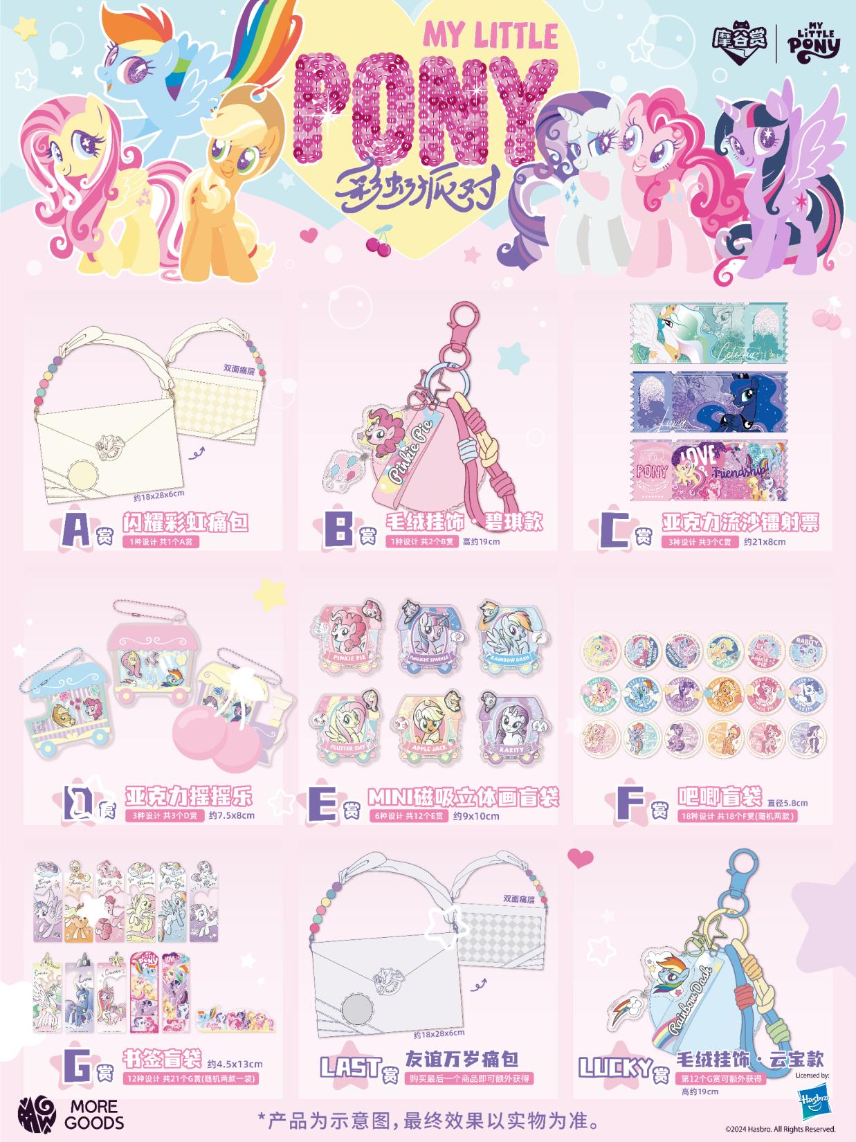 My Little Pony Rainbow Party S - Party Games Box บทวิจารณ์และราคา